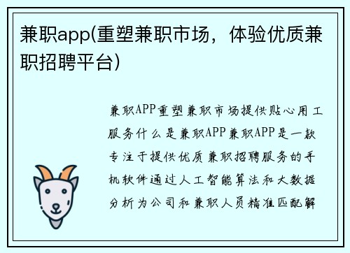 兼职app(重塑兼职市场，体验优质兼职招聘平台)