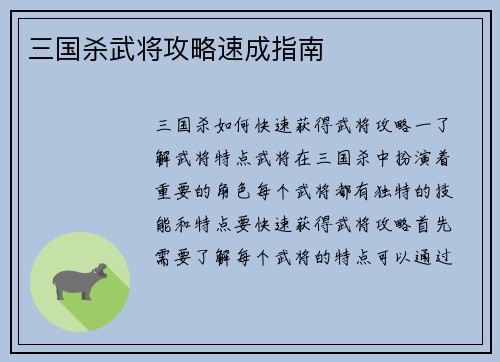 三国杀武将攻略速成指南